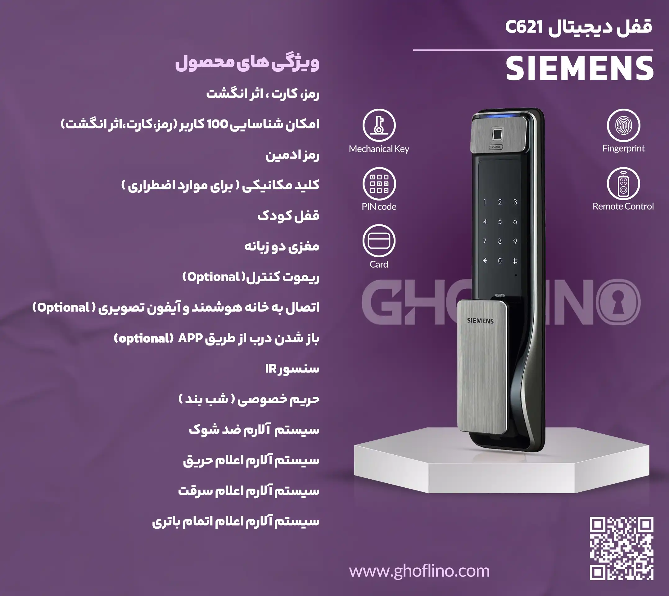 کاتالوگ قفل دیجیتال زیمنس C621