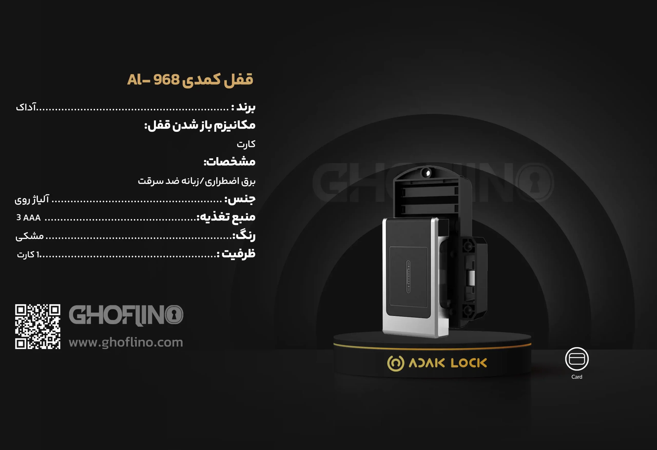 کاتالوگ قفل رختکن الکتریکی مدل AL-968