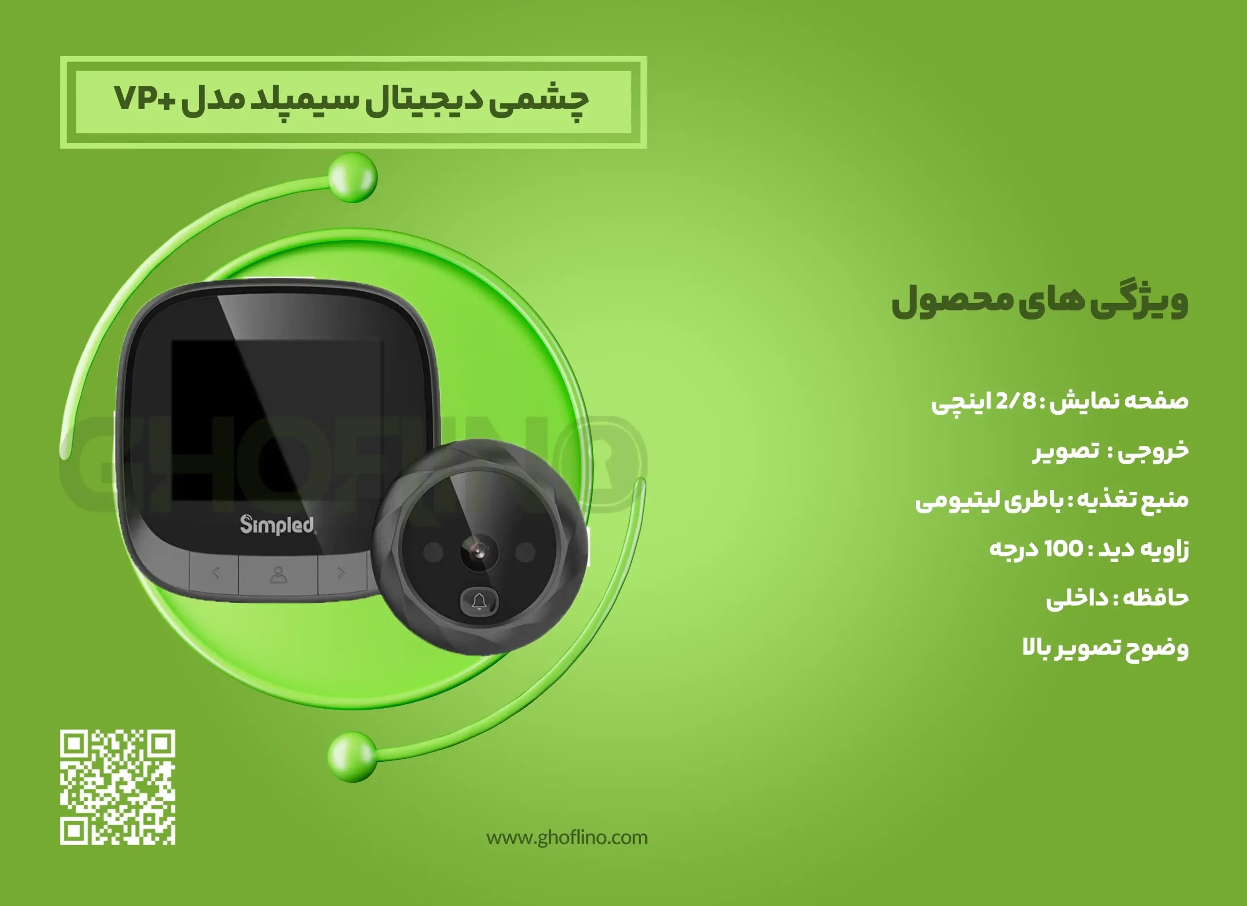 کاتالوگ چشمی دیجیتال سیمپلد +VP