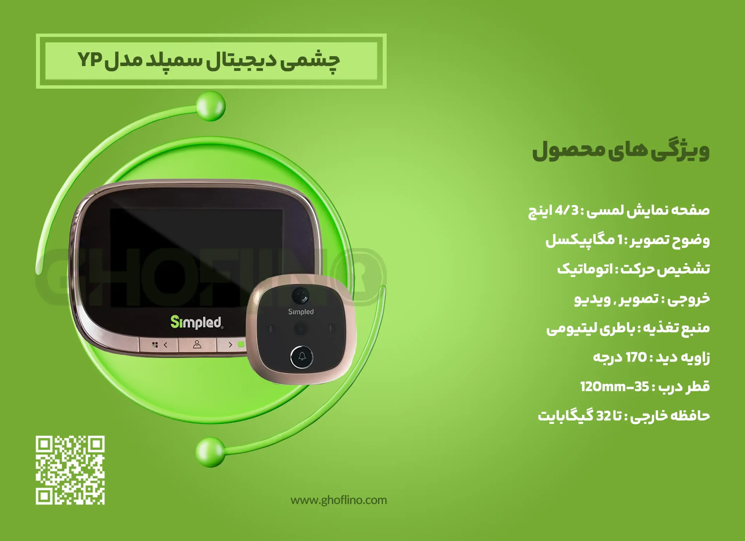 کاتالوگ چشمی دیجیتال سیمپلد YP