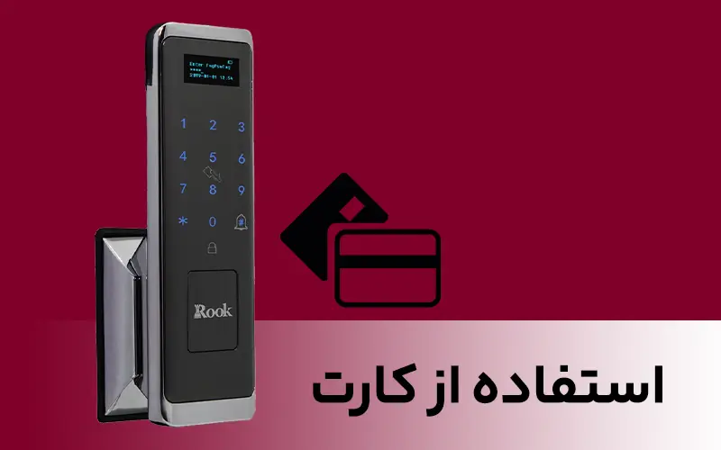 استفاده از کارت