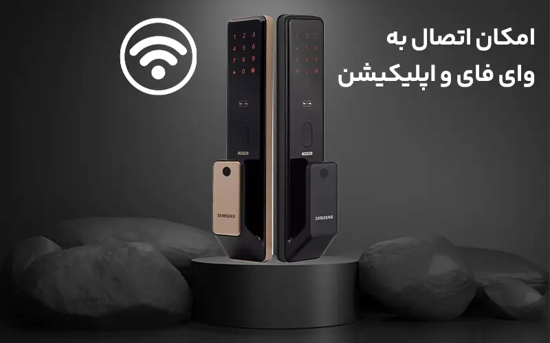 امکان اتصال به وای فای و اپلیکیشن
