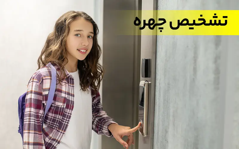 تشخیص چهره