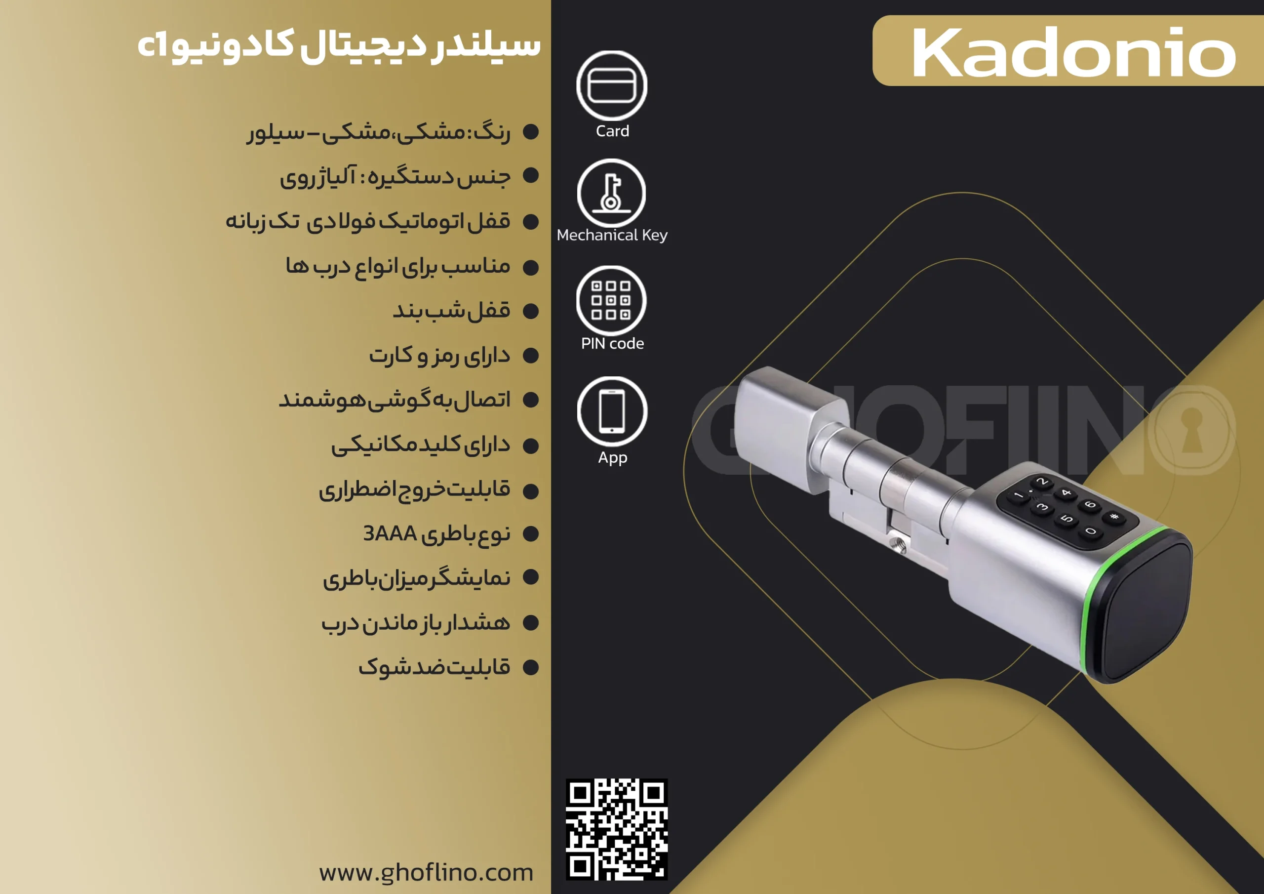کاتالوگ سیلندر دیجیتال کادونیو c1